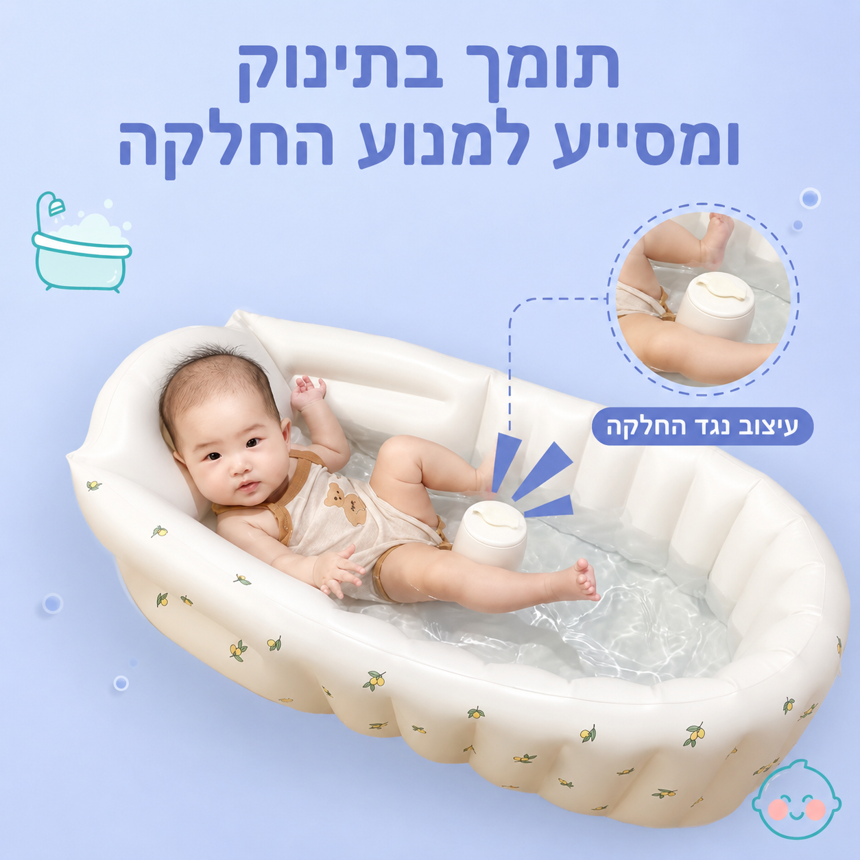אמבטיה מתנפחת
