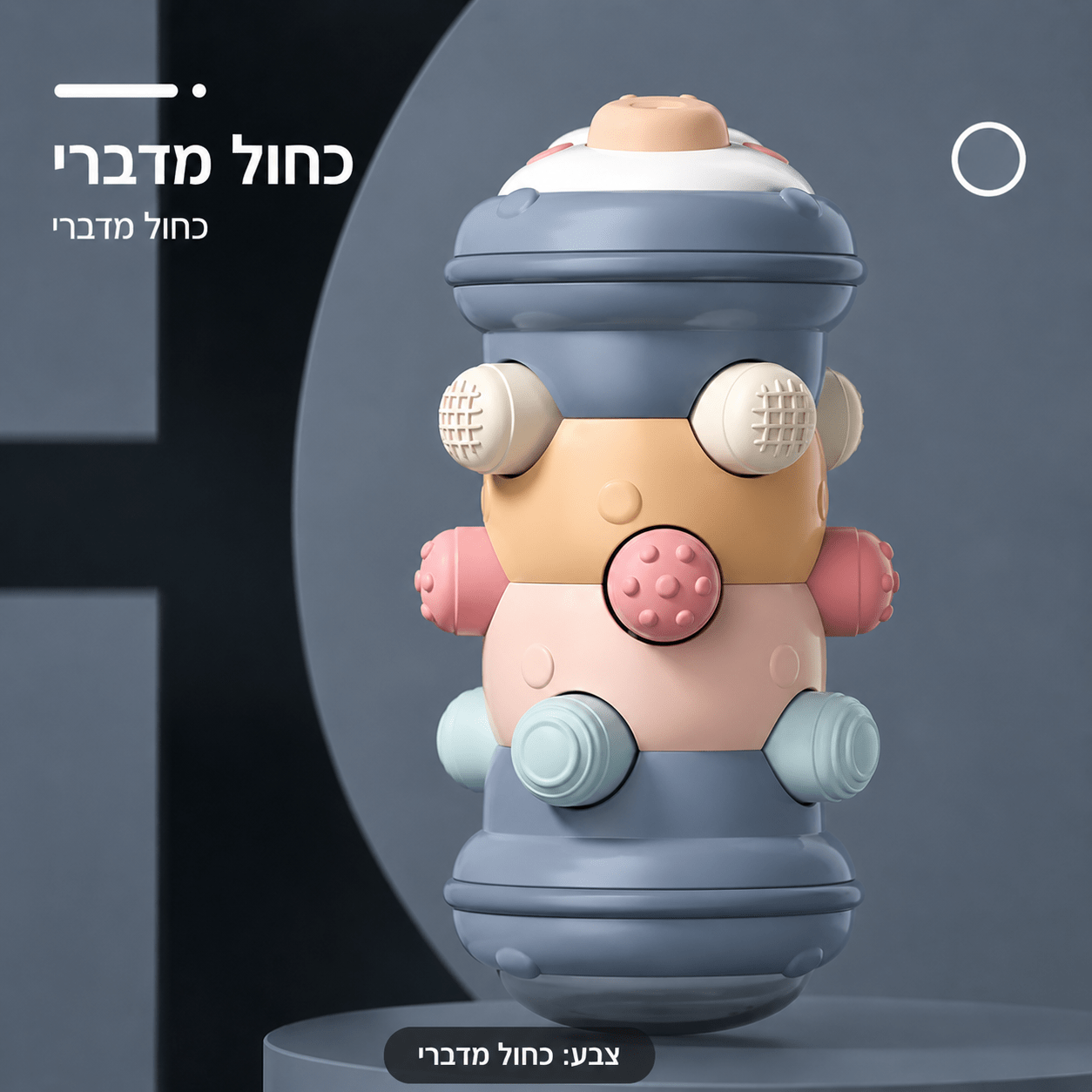 צעצוע גליל מתגלגל לתינוקות | Lumore