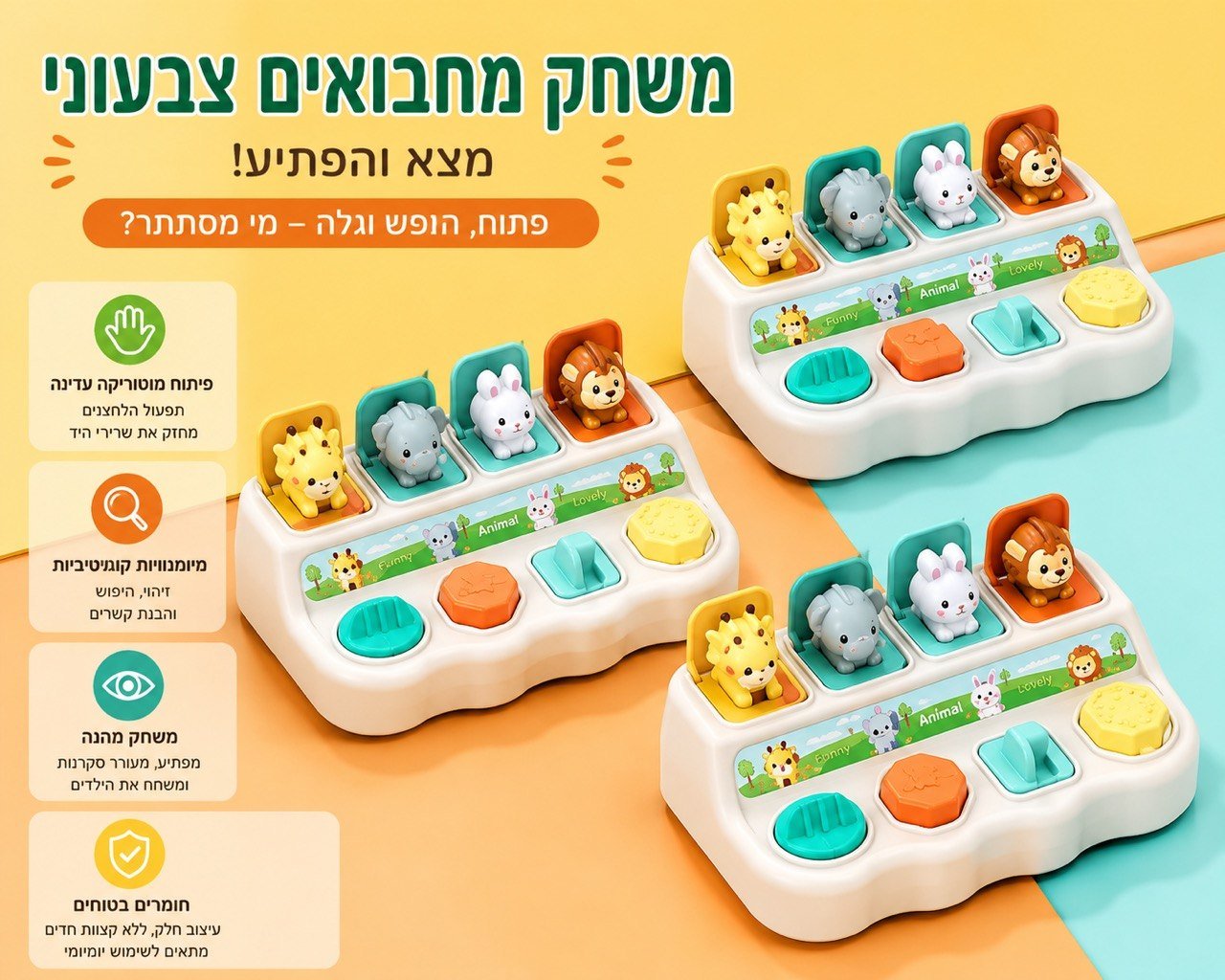 משחק פופ-אפ חיות לתינוקות | Lumore