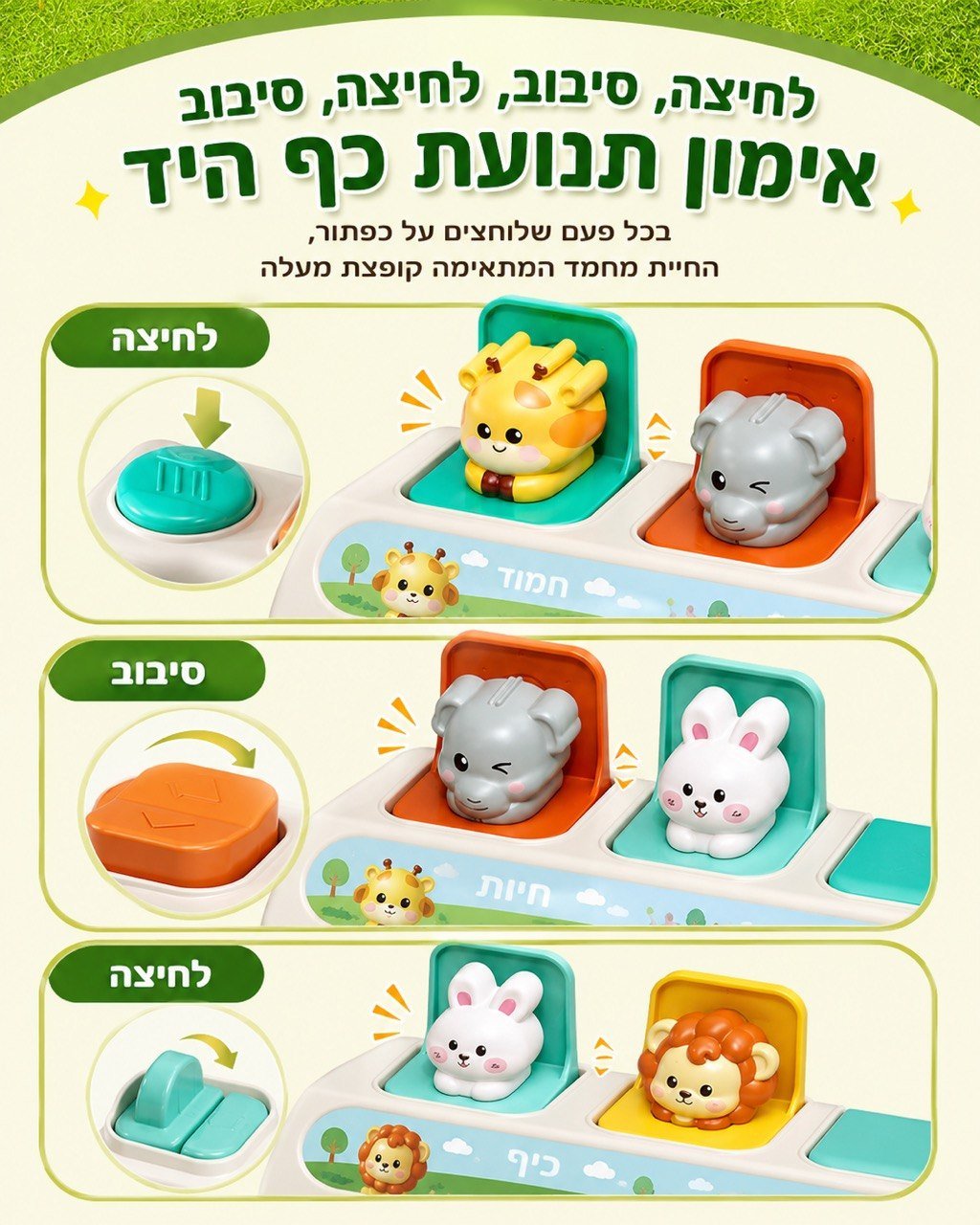 משחק פופ-אפ חיות לתינוקות | Lumore