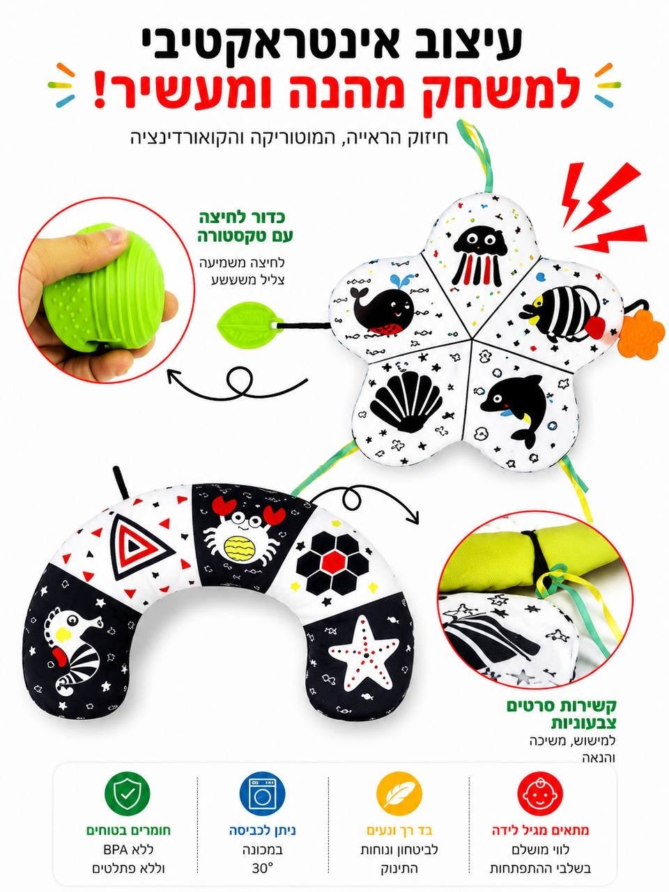 משטח פעילות חושי לתינוקות | Lumore