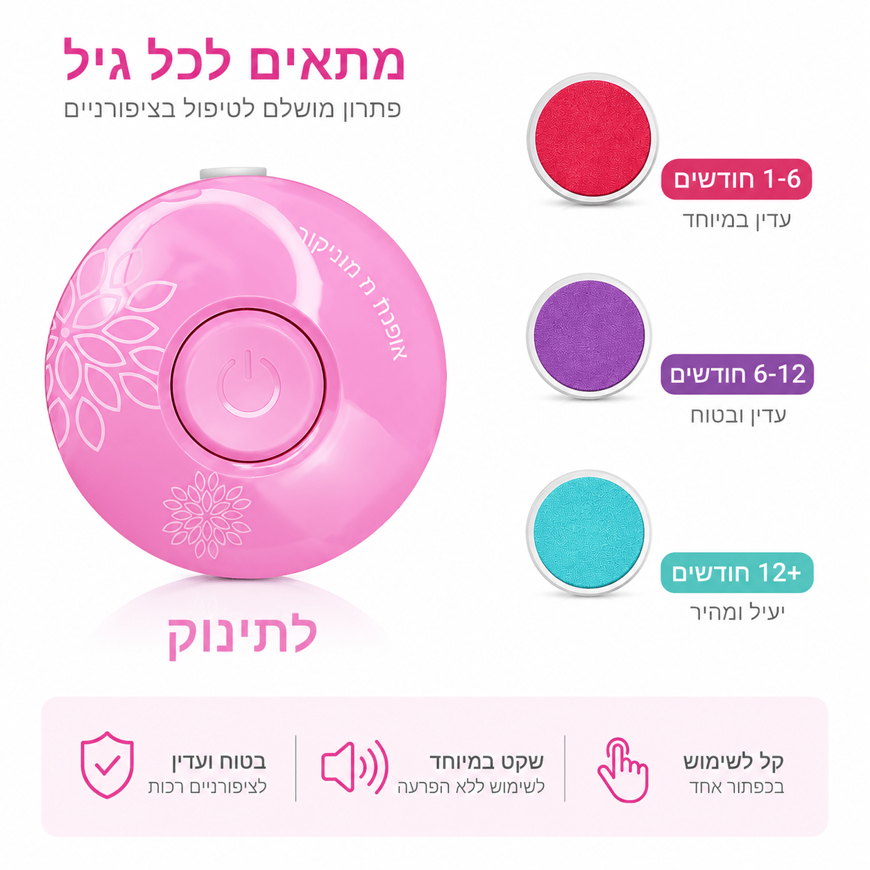 משייף חשמלי לתינוק | Lumore