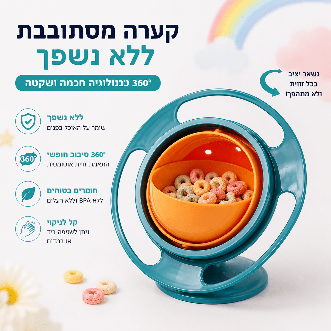 קערת ג'ירו לתינוקות | Lumore