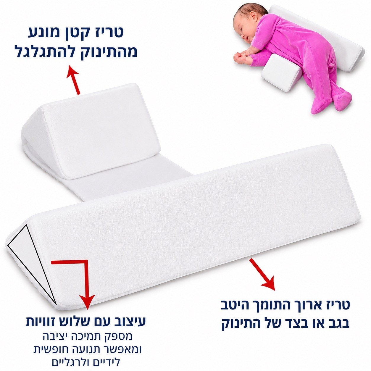 כרית תמיכה לתינוק | Lumore