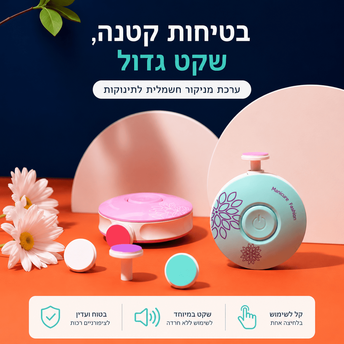 משייף חשמלי לתינוק | Lumore