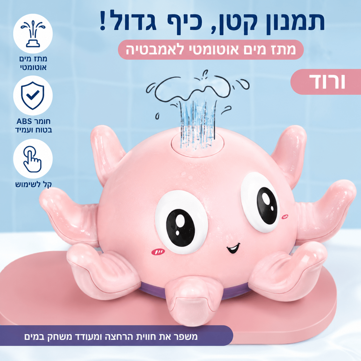 תמנון מים מוזיקלי | Lumore