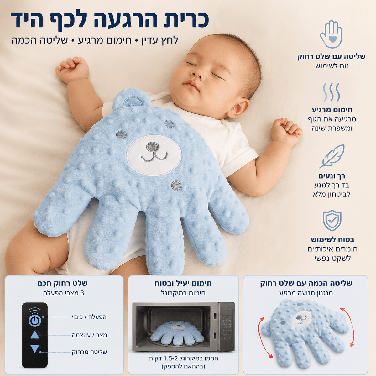 כרית יד מרגיעה לתינוק | Lumore