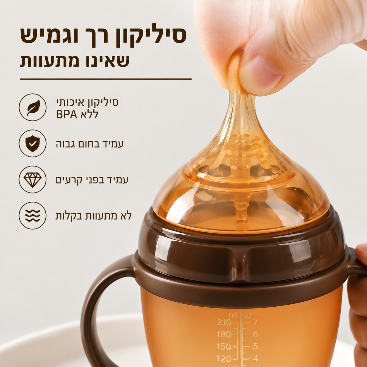 בקבוק האכלה המדמה את תחושת ההנקה