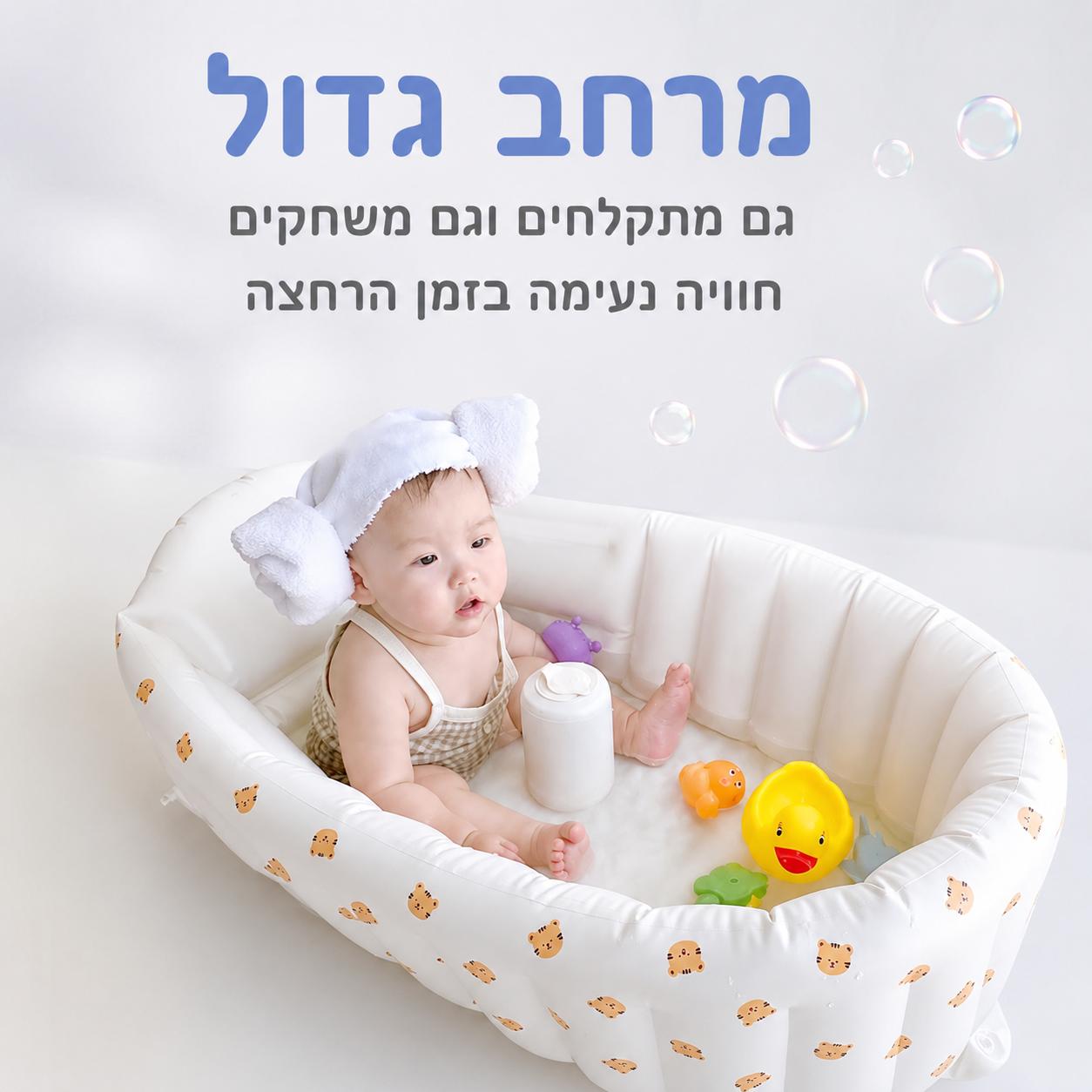 אמבטיה מתנפחת