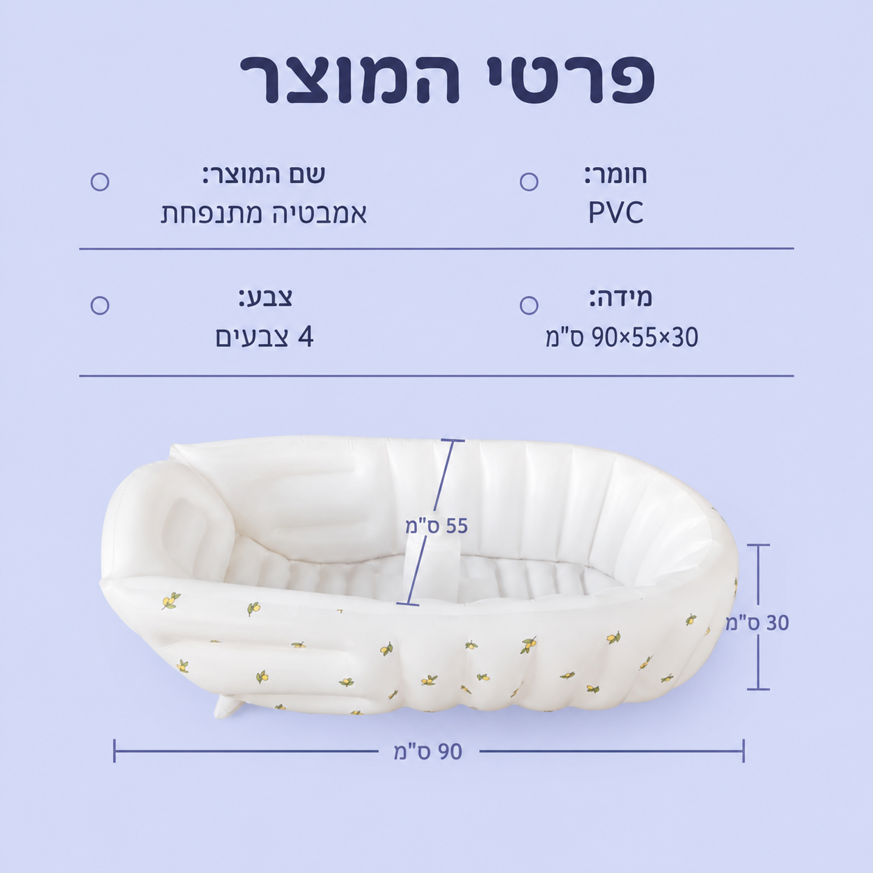 אמבטיה מתנפחת