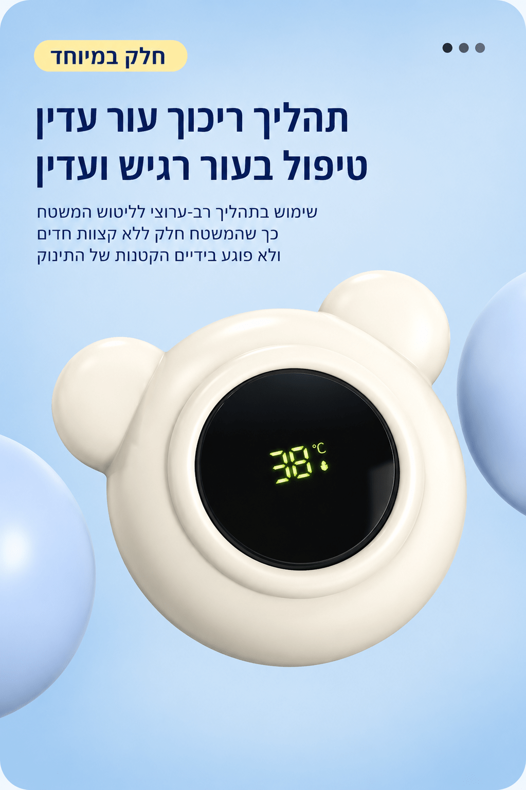 מד חום חכם למים ולחדר התינוק | Lumore