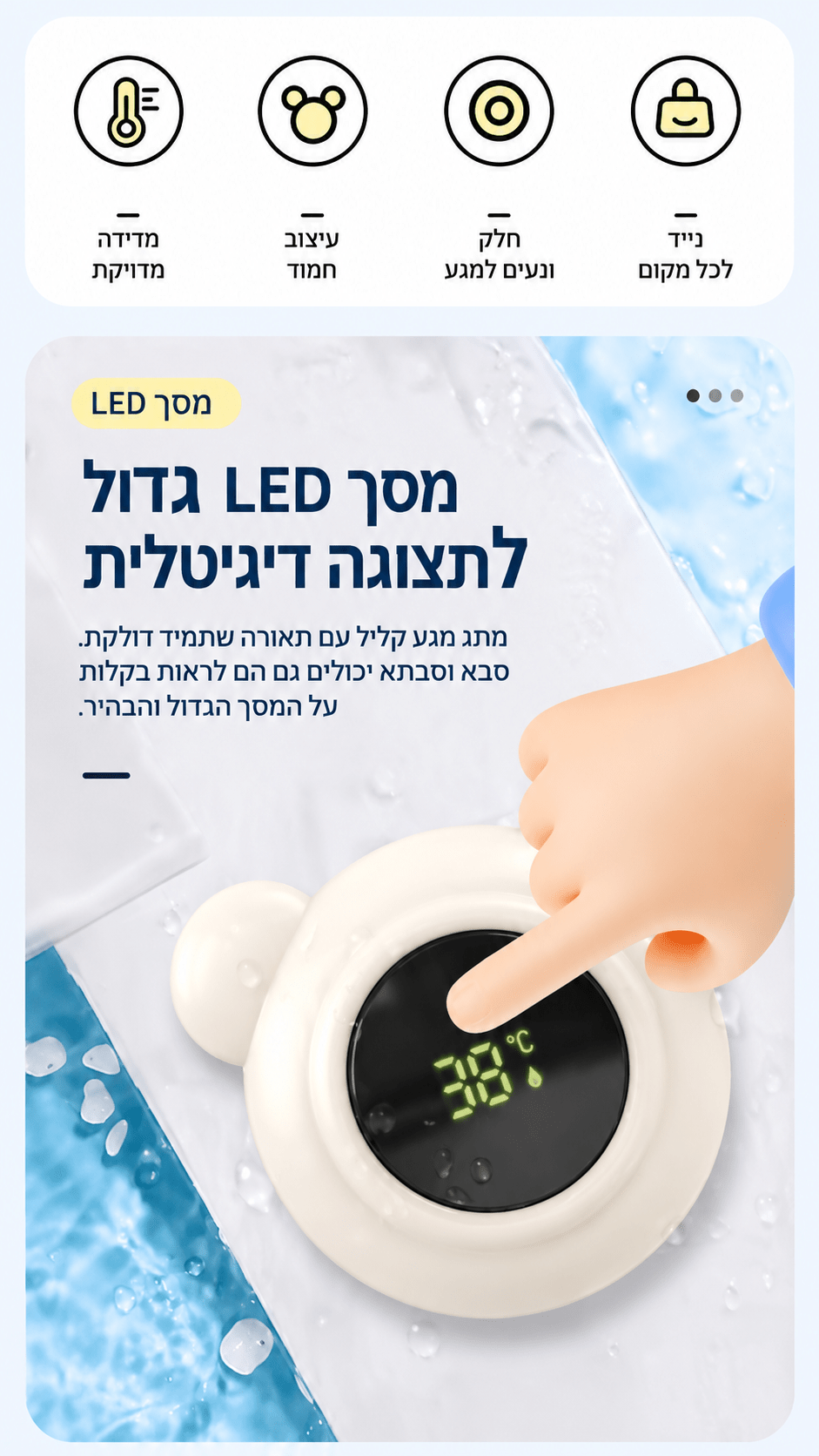 מד חום חכם למים ולחדר התינוק | Lumore