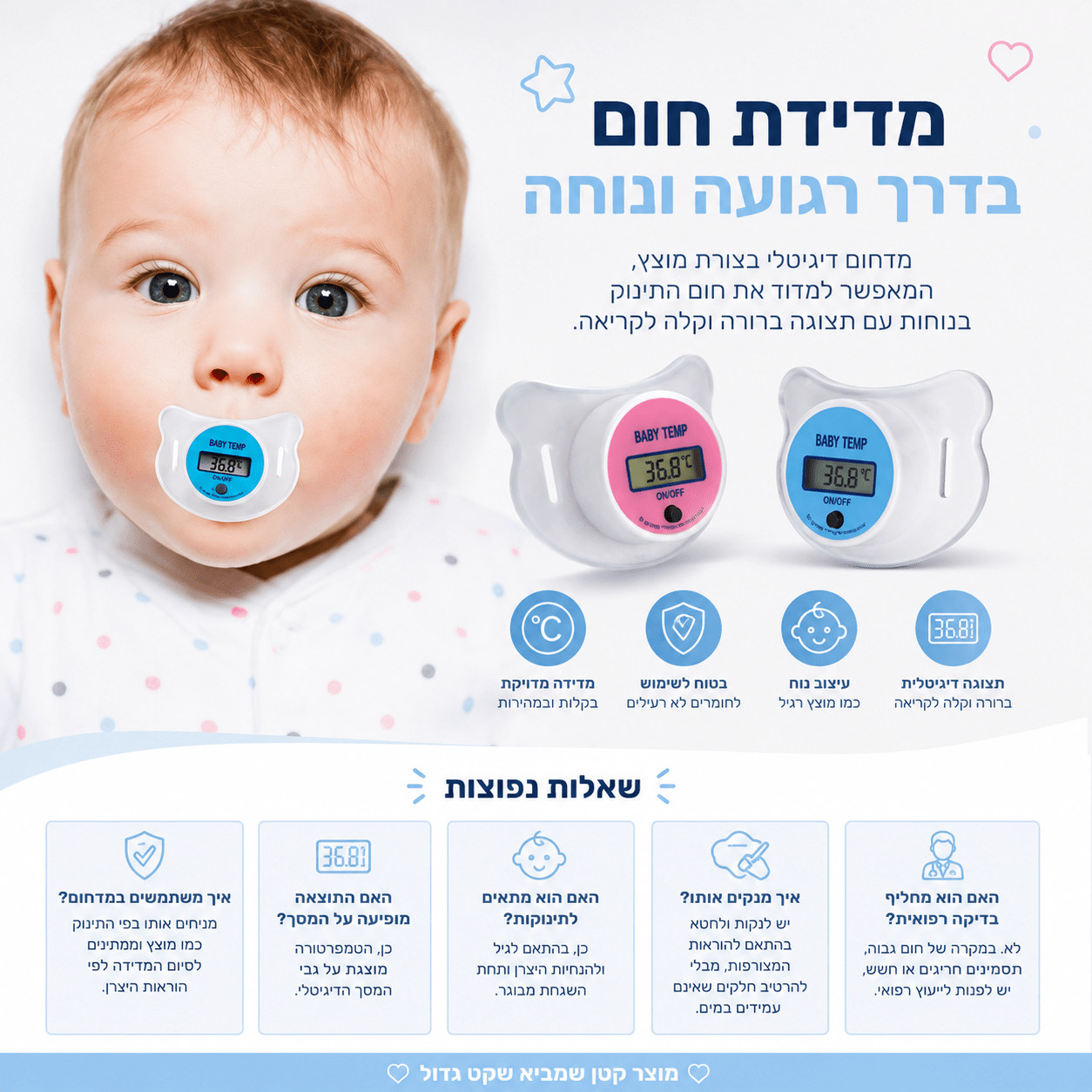 מוצץ מדחום דיגיטלי | Lumore