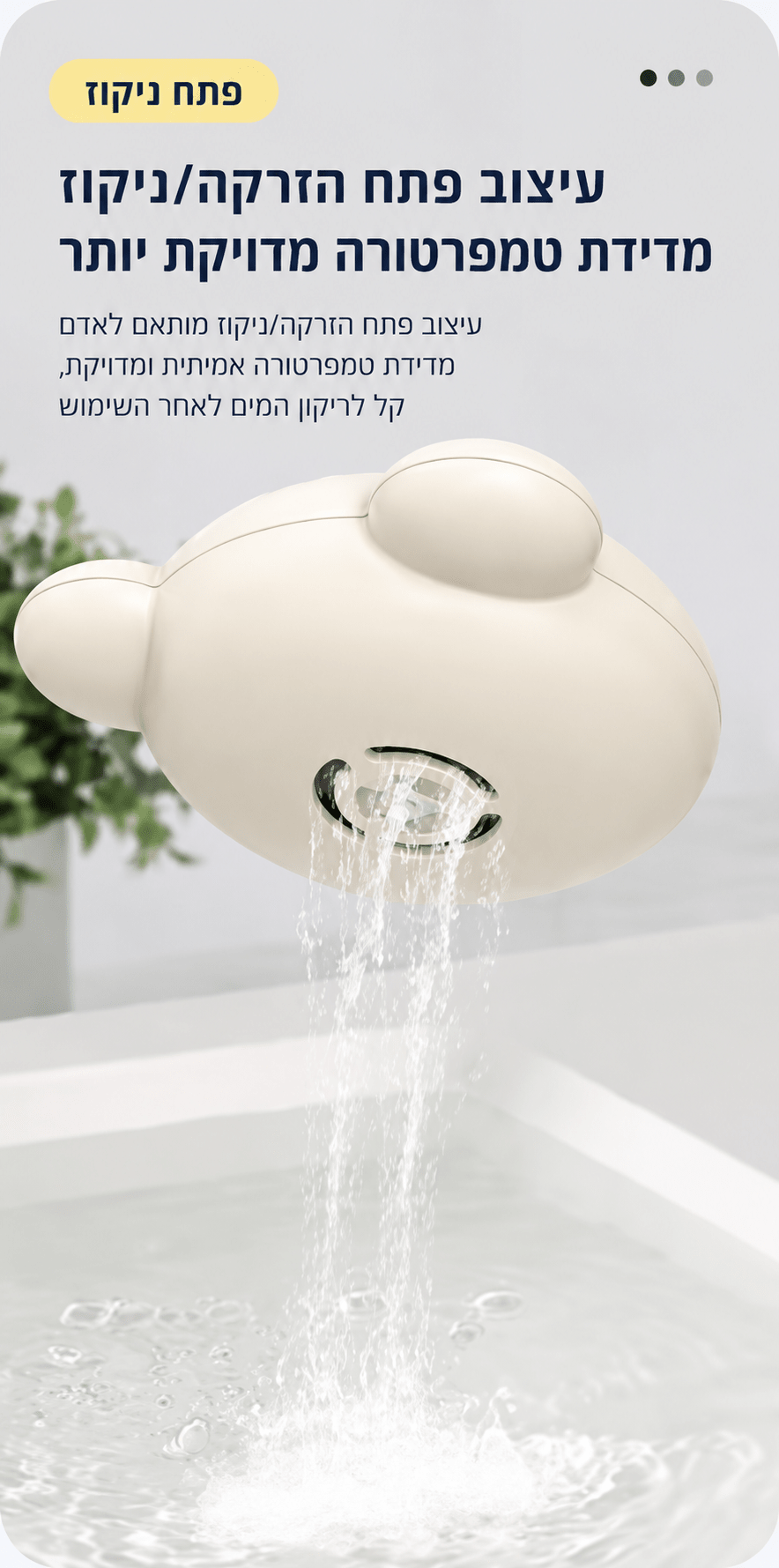 מד חום חכם למים ולחדר התינוק | Lumore