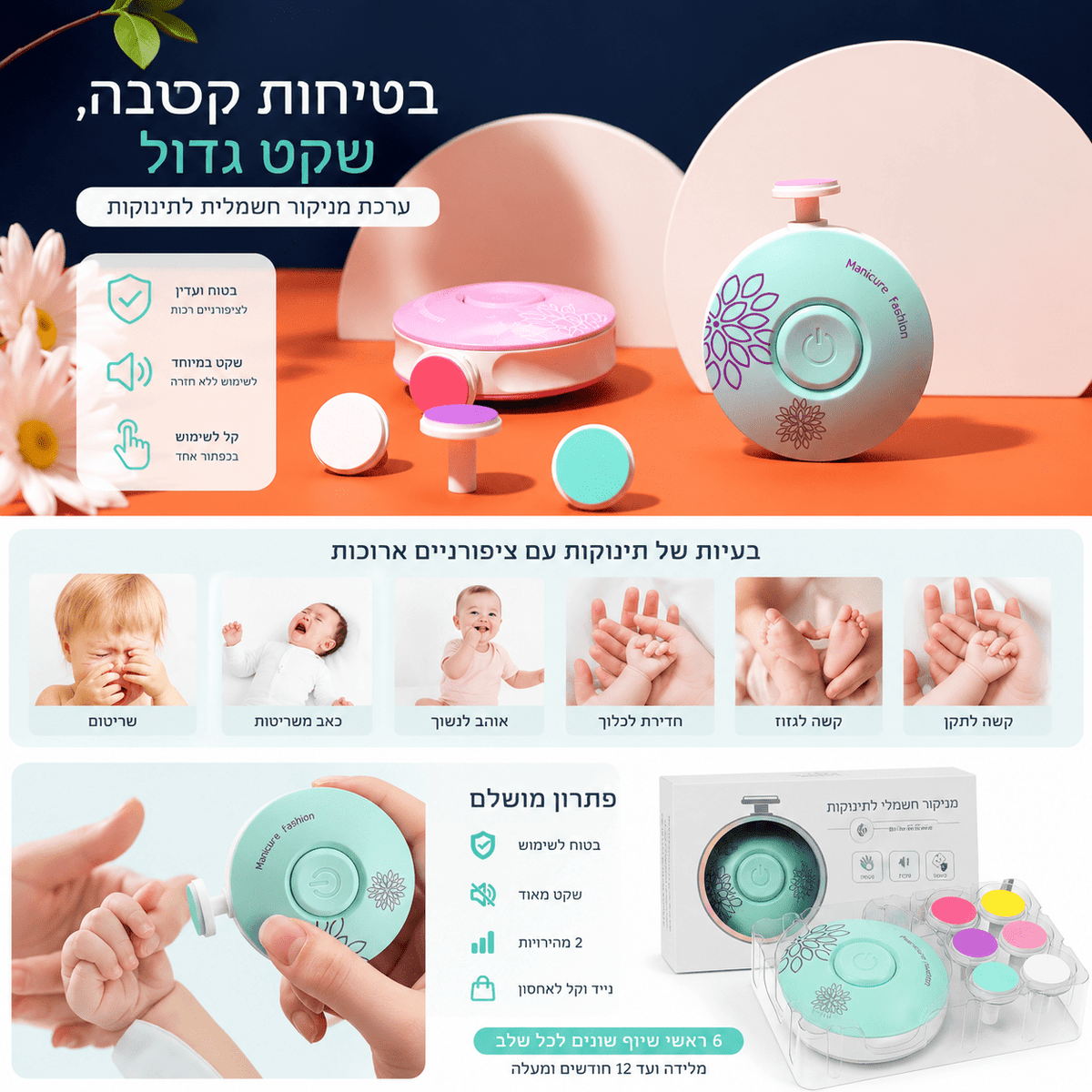 משייף חשמלי לתינוק | Lumore