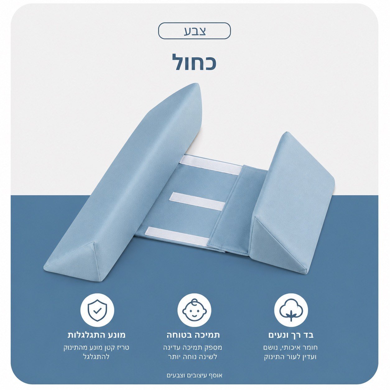 כרית תמיכה לתינוק | Lumore