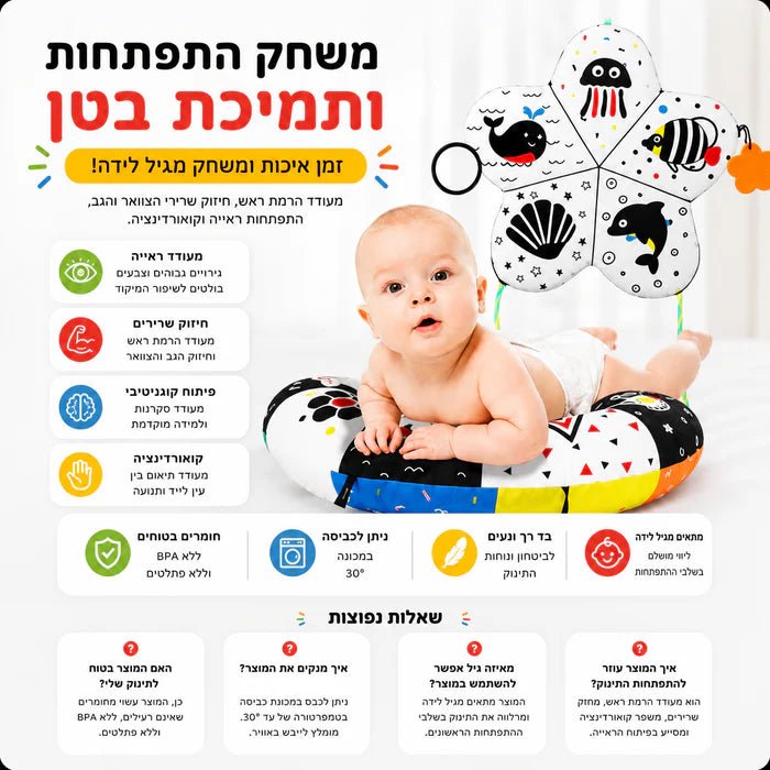 משטח פעילות חושי לתינוקות | Lumore