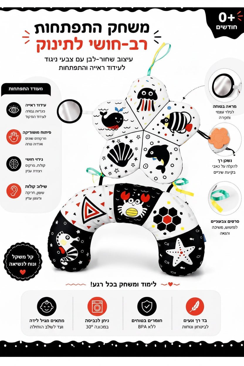 משטח פעילות חושי לתינוקות | Lumore