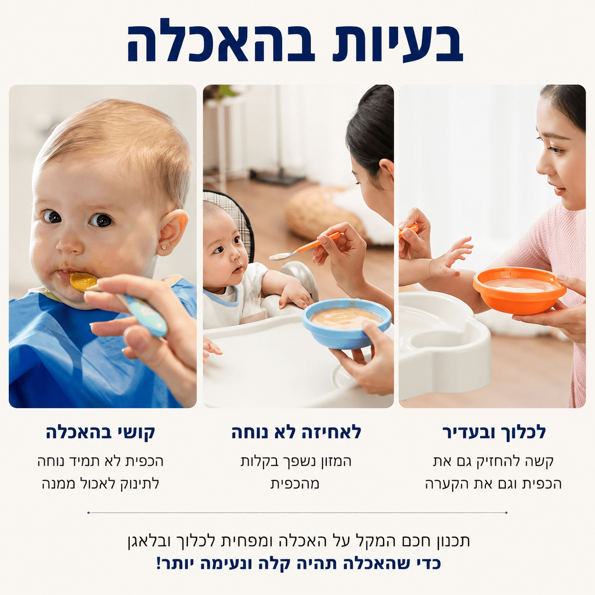 כפית האכלה לסחיטה | Lumore