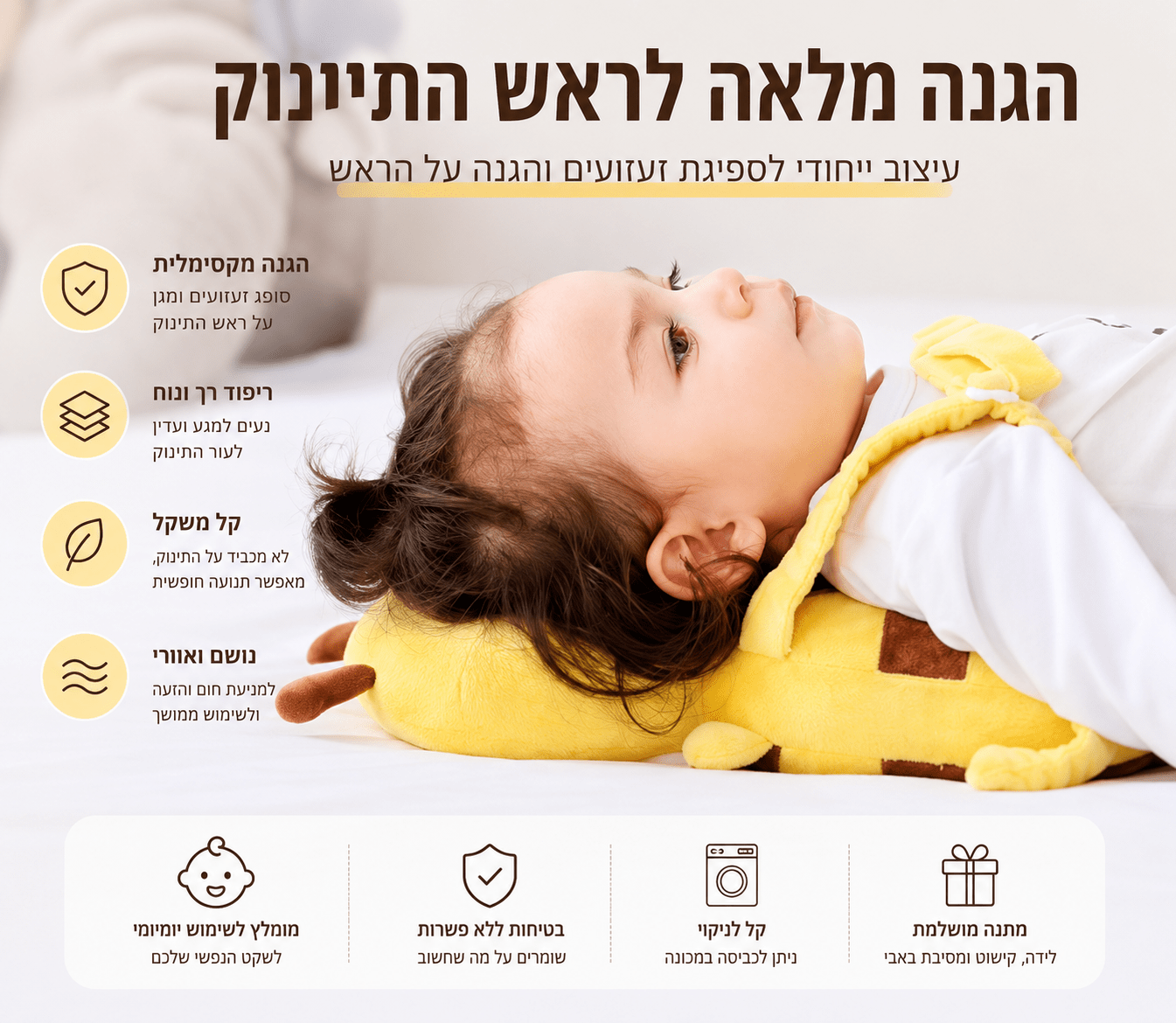כרית בטיחות לראש ולגב התינוק | Lumore