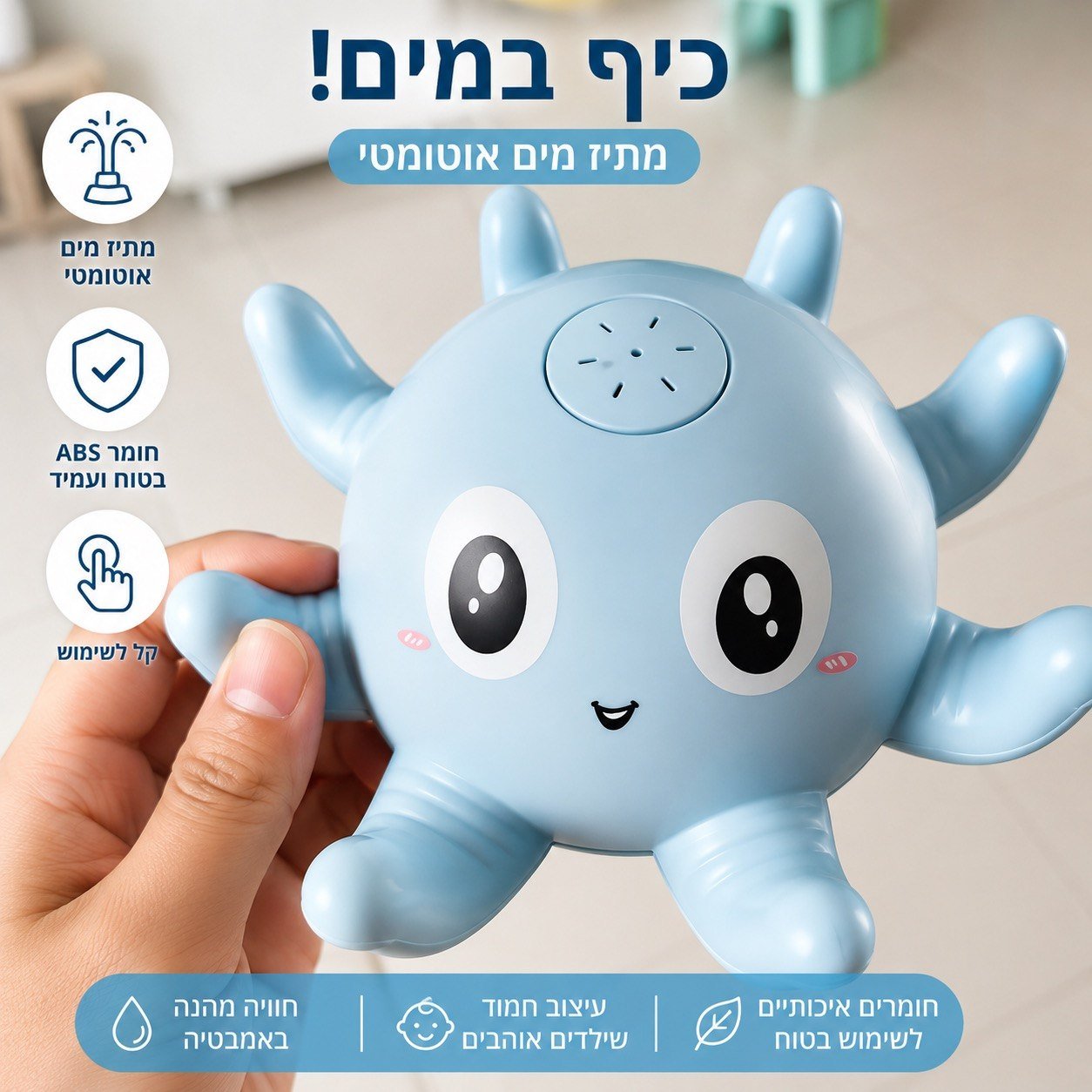 תמנון מים מוזיקלי | Lumore