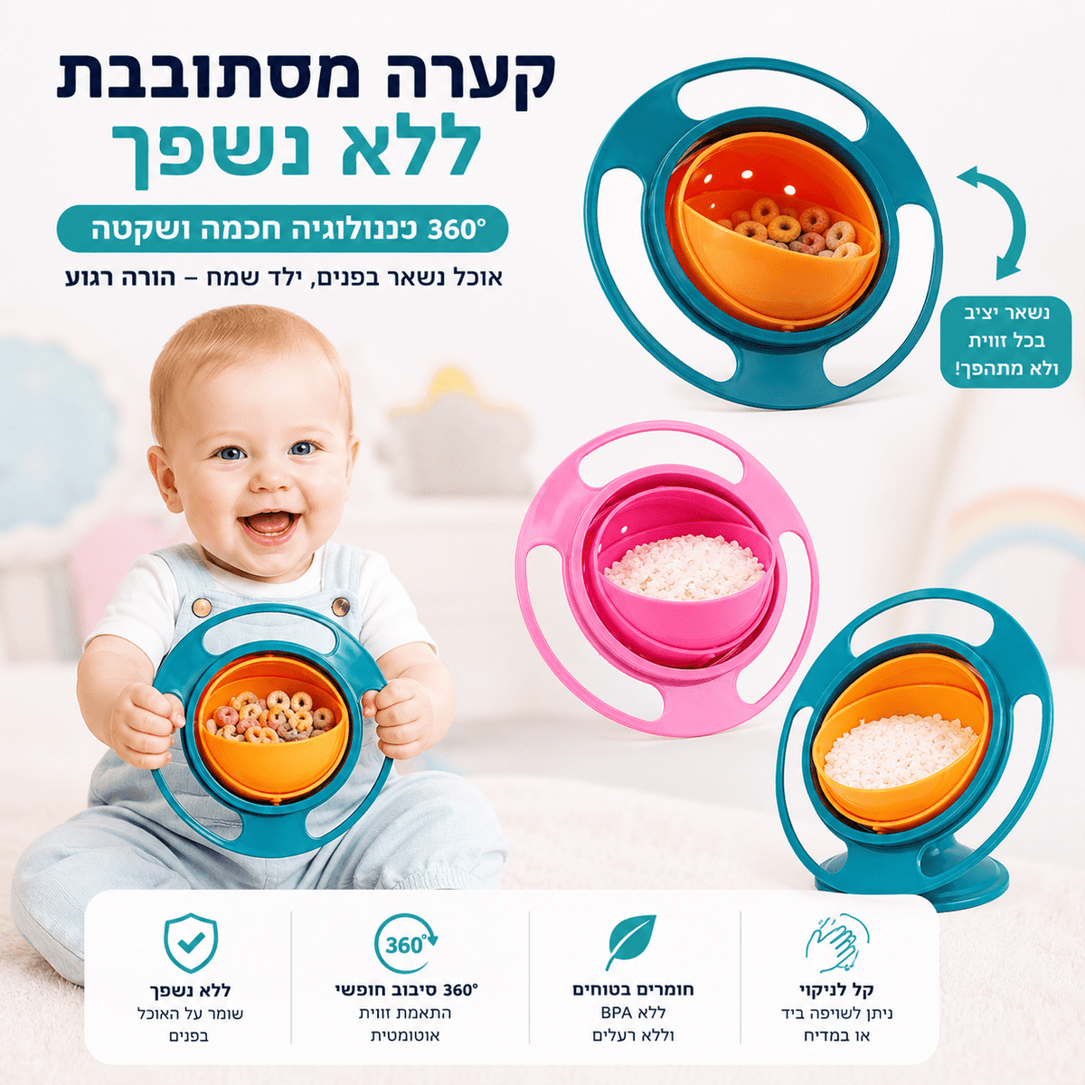 קערת ג'ירו לתינוקות | Lumore