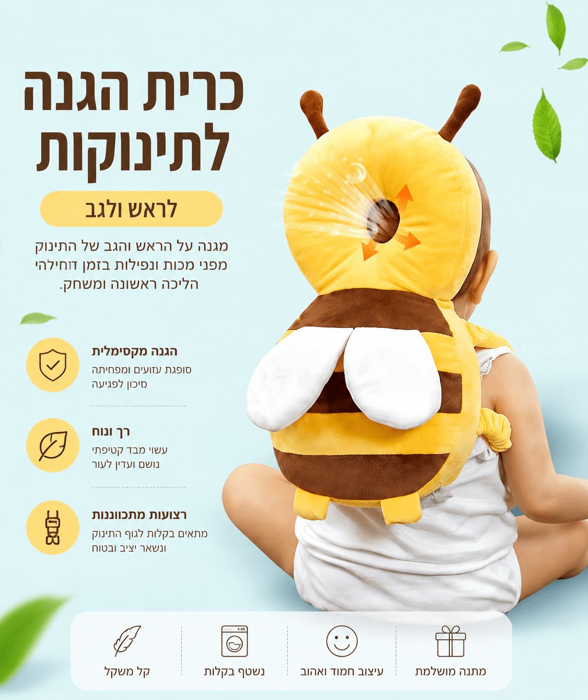 כרית בטיחות לראש ולגב התינוק | Lumore