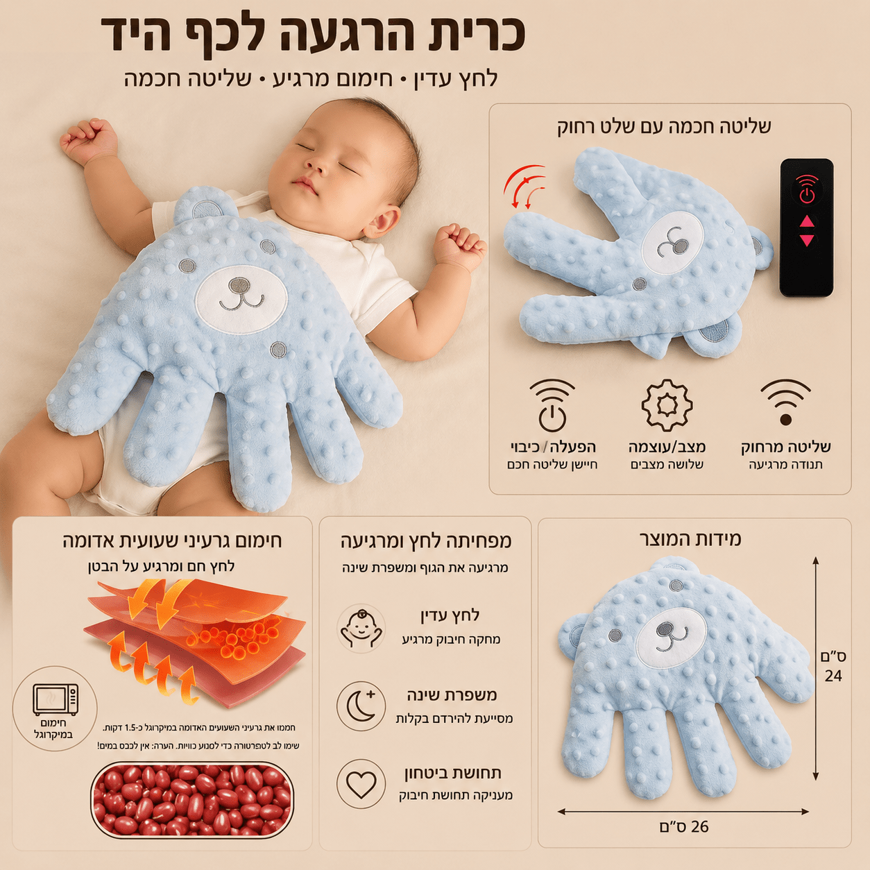 כרית יד מרגיעה לתינוק | Lumore
