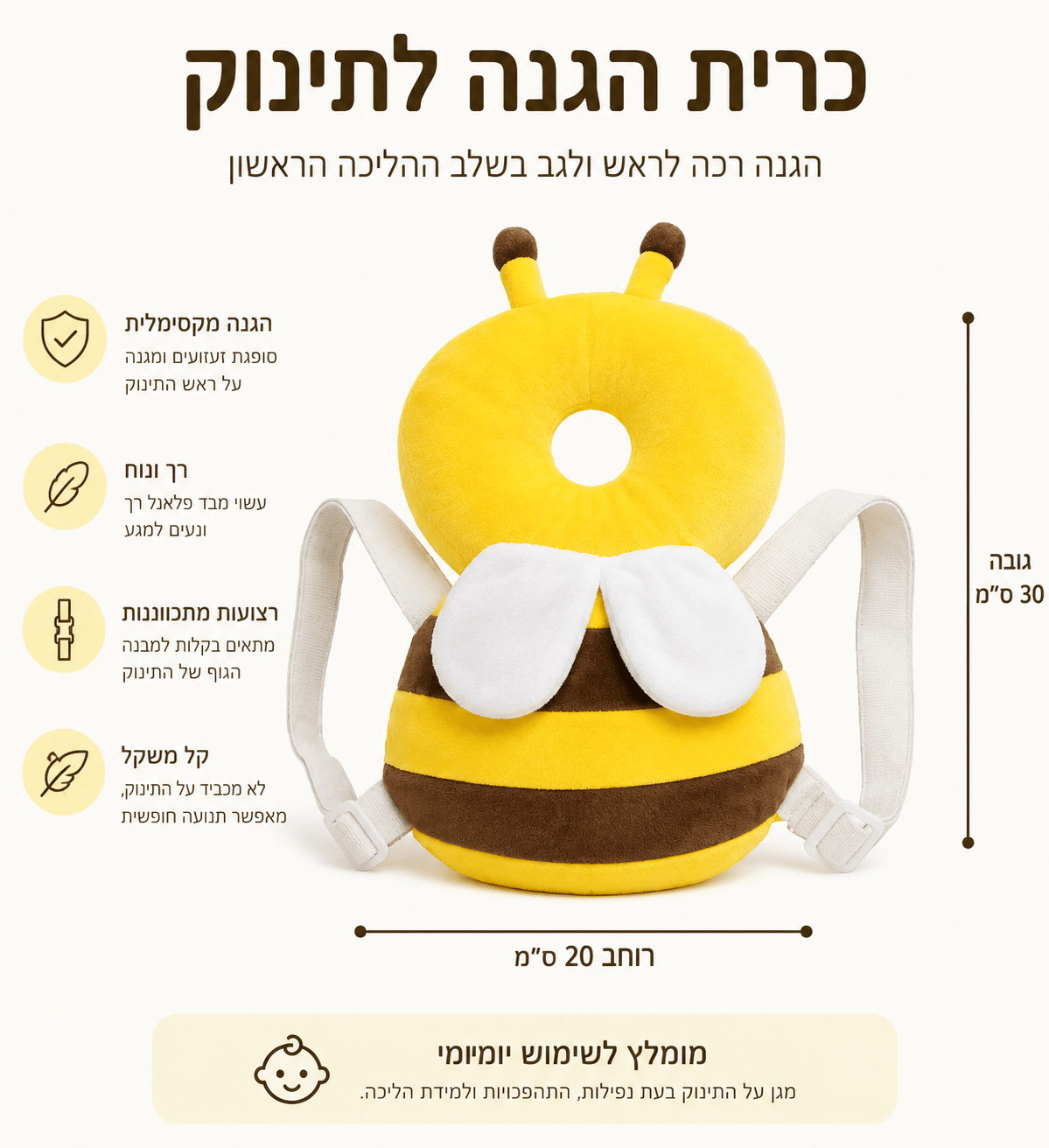 כרית בטיחות לראש ולגב התינוק | Lumore