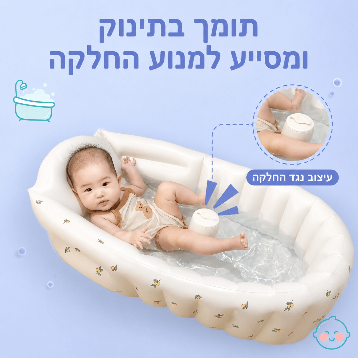 אמבטיה מתנפחת | Lumore
