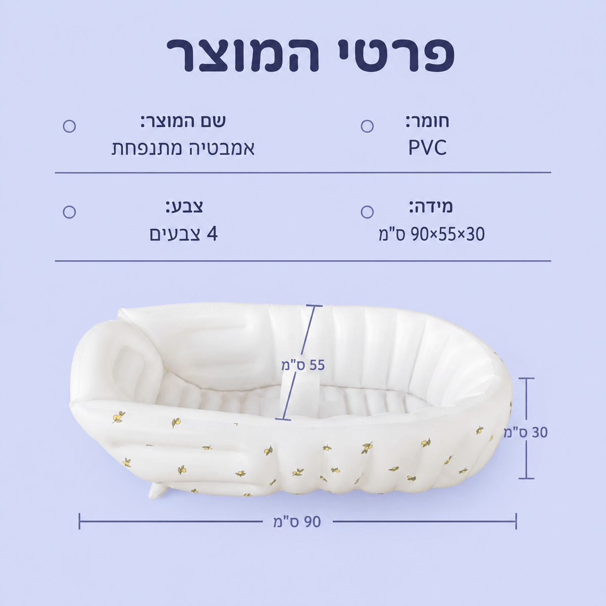 אמבטיה מתנפחת | Lumore