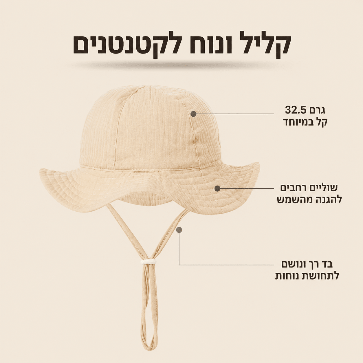 כובע שמש לתינוק | Lumore