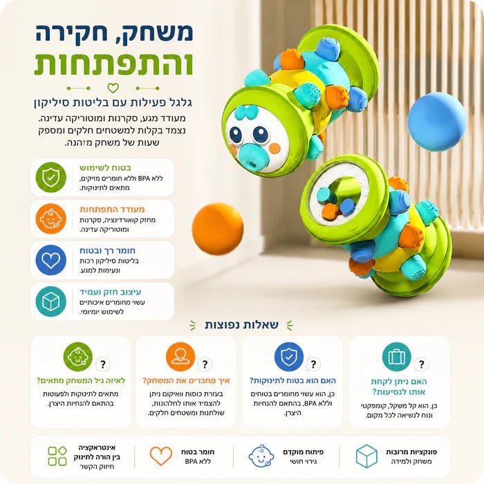 צעצוע גליל מתגלגל לתינוקות | Lumore