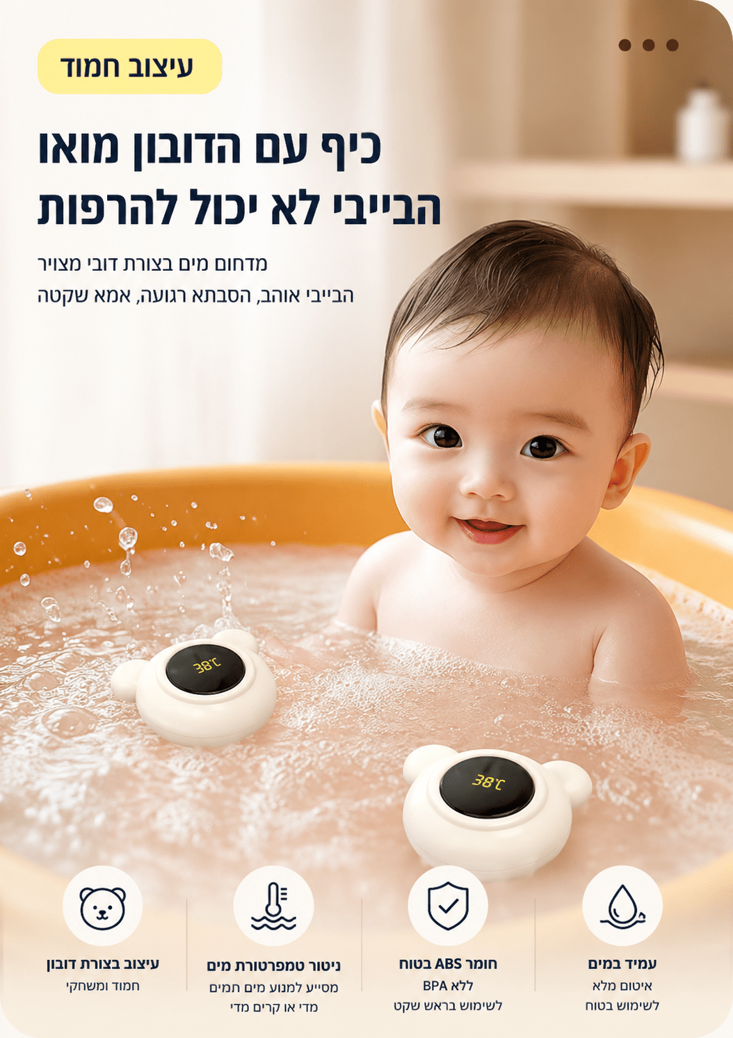 מד חום חכם למים ולחדר התינוק | Lumore