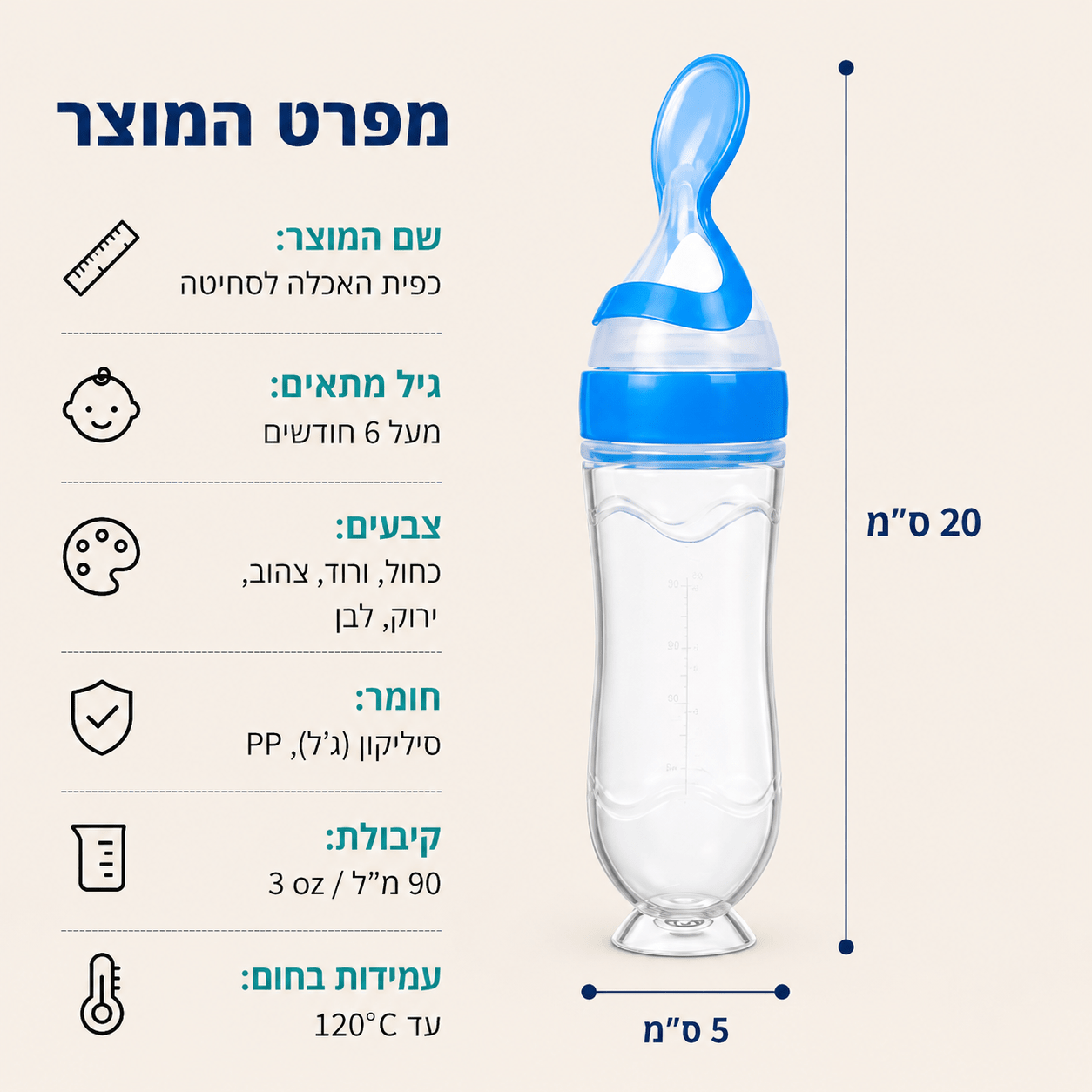 כפית האכלה לסחיטה | Lumore