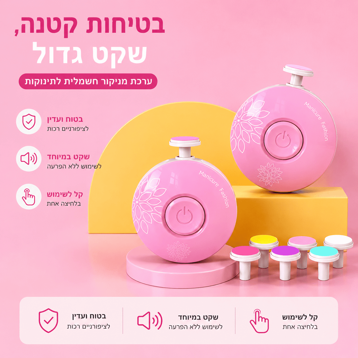 משייף חשמלי לתינוק | Lumore