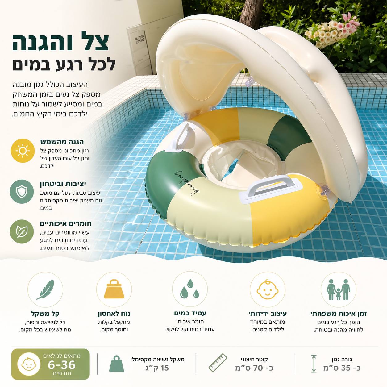 מצוף תינוק עם גגון | Lumore