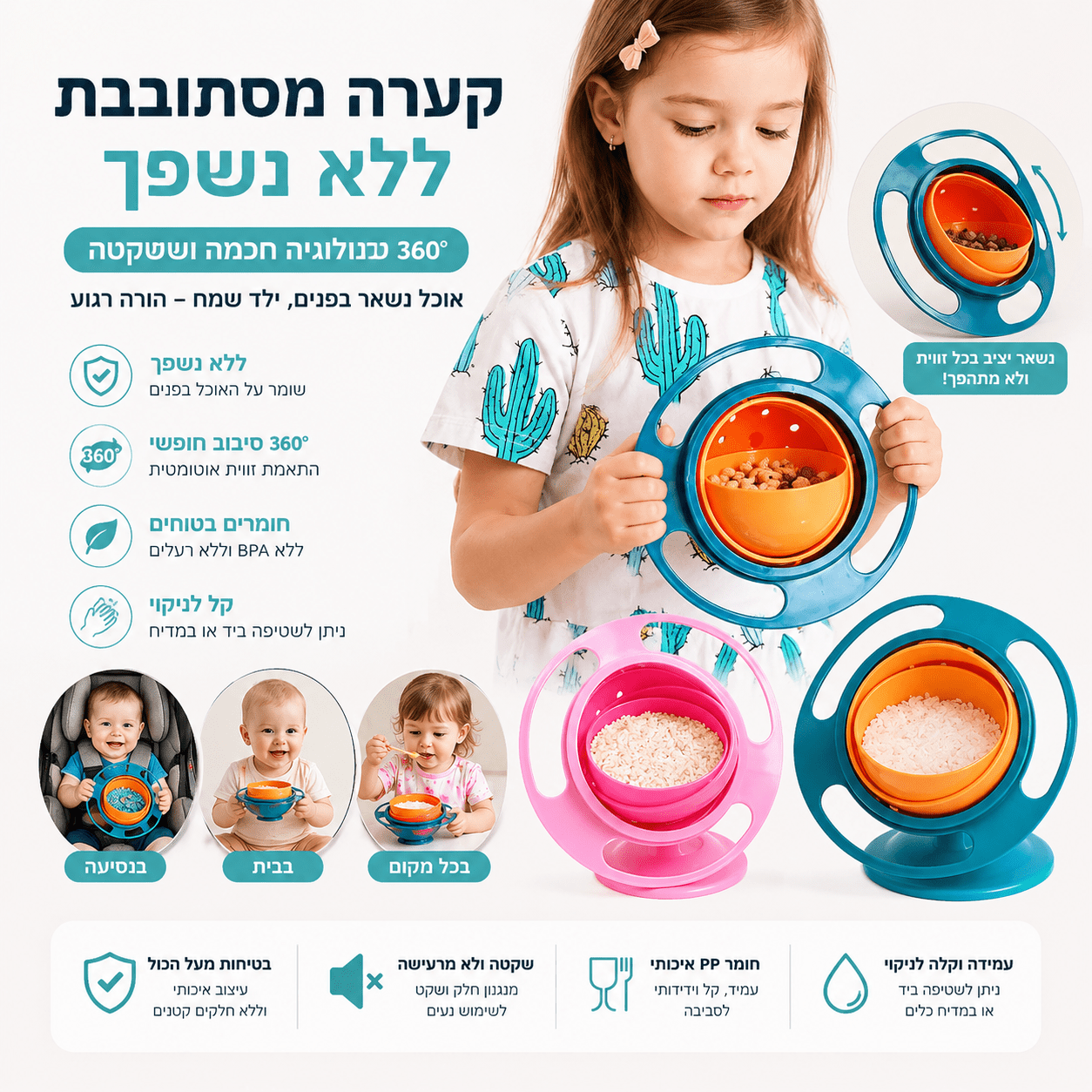 קערת ג'ירו לתינוקות | Lumore