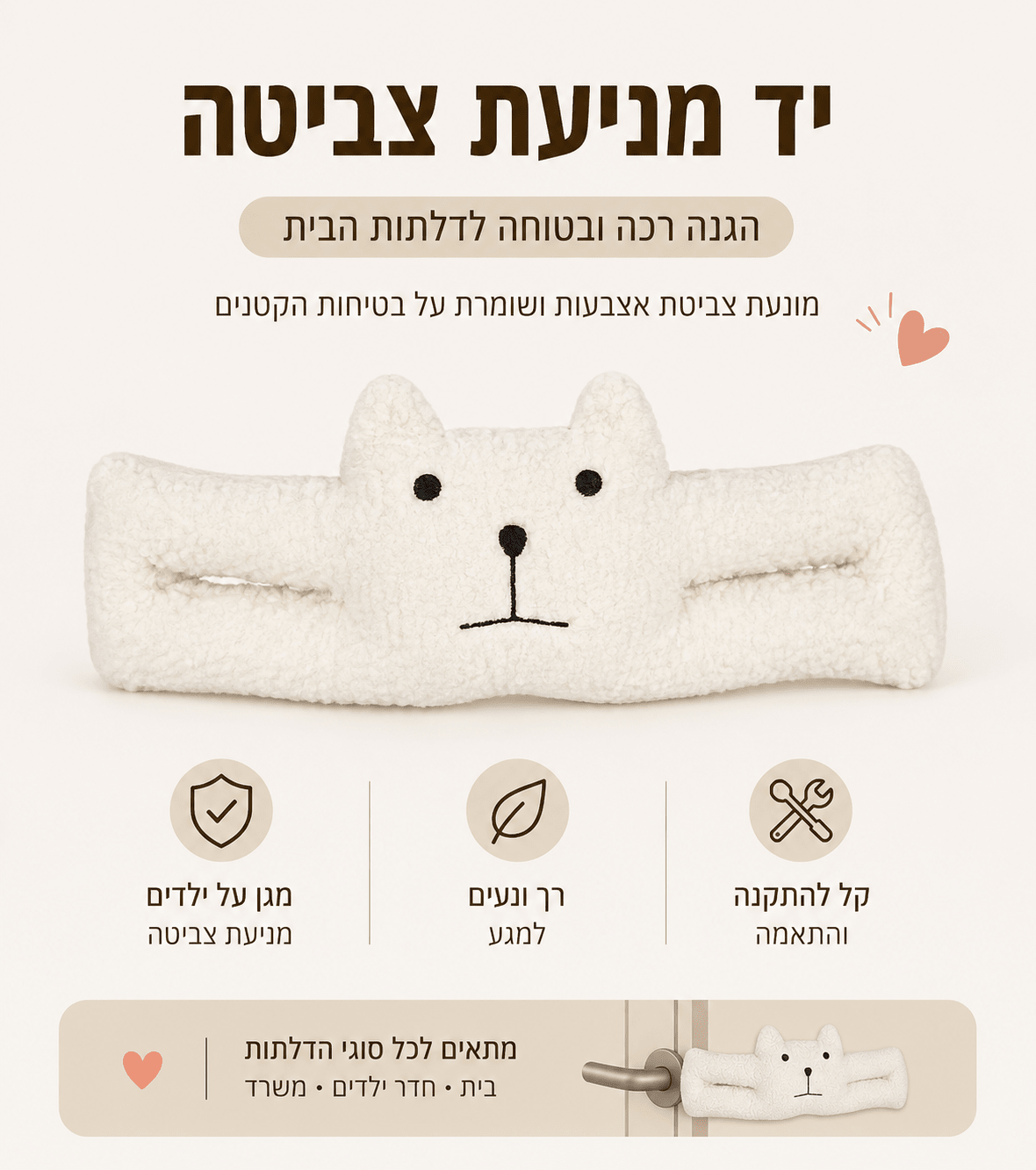 מגן דלת רך למניעת צביטת אצבעות | Lumore