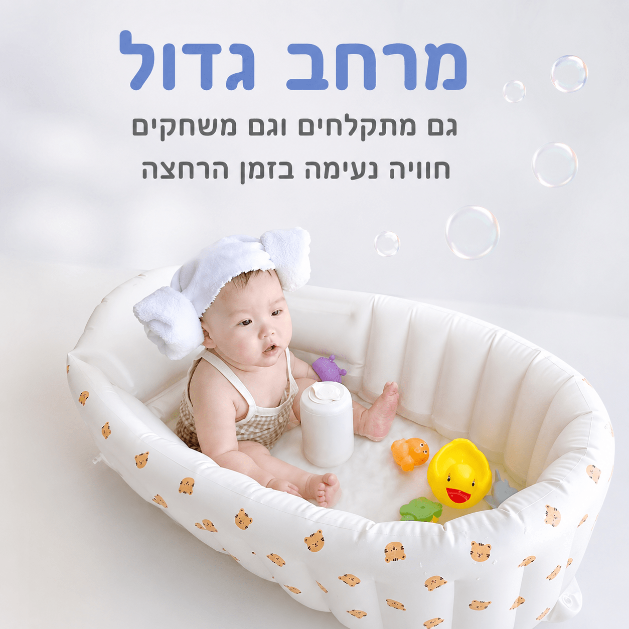 אמבטיה מתנפחת | Lumore