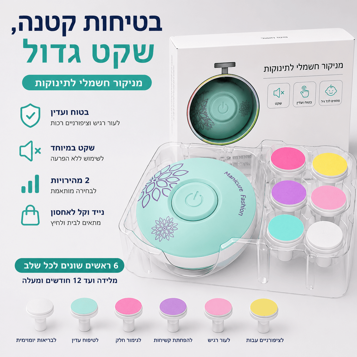 משייף חשמלי לתינוק | Lumore