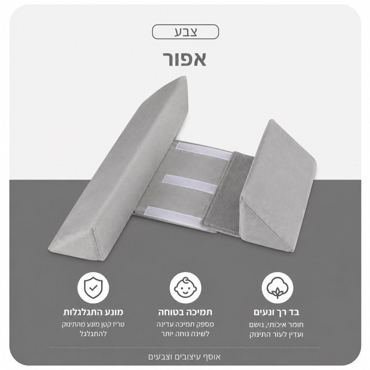 כרית תמיכה לתינוק | Lumore