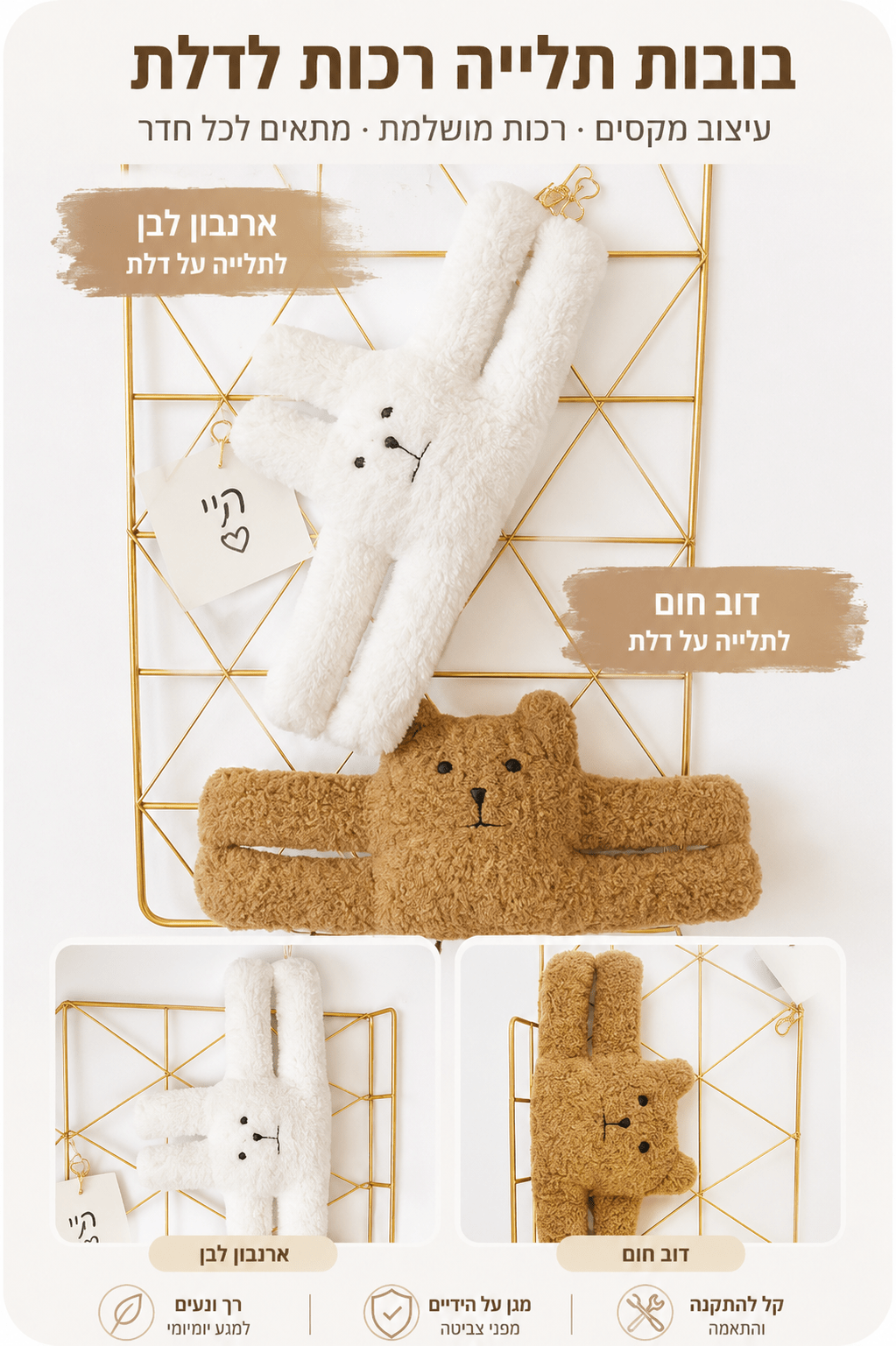 מגן דלת רך למניעת צביטת אצבעות | Lumore