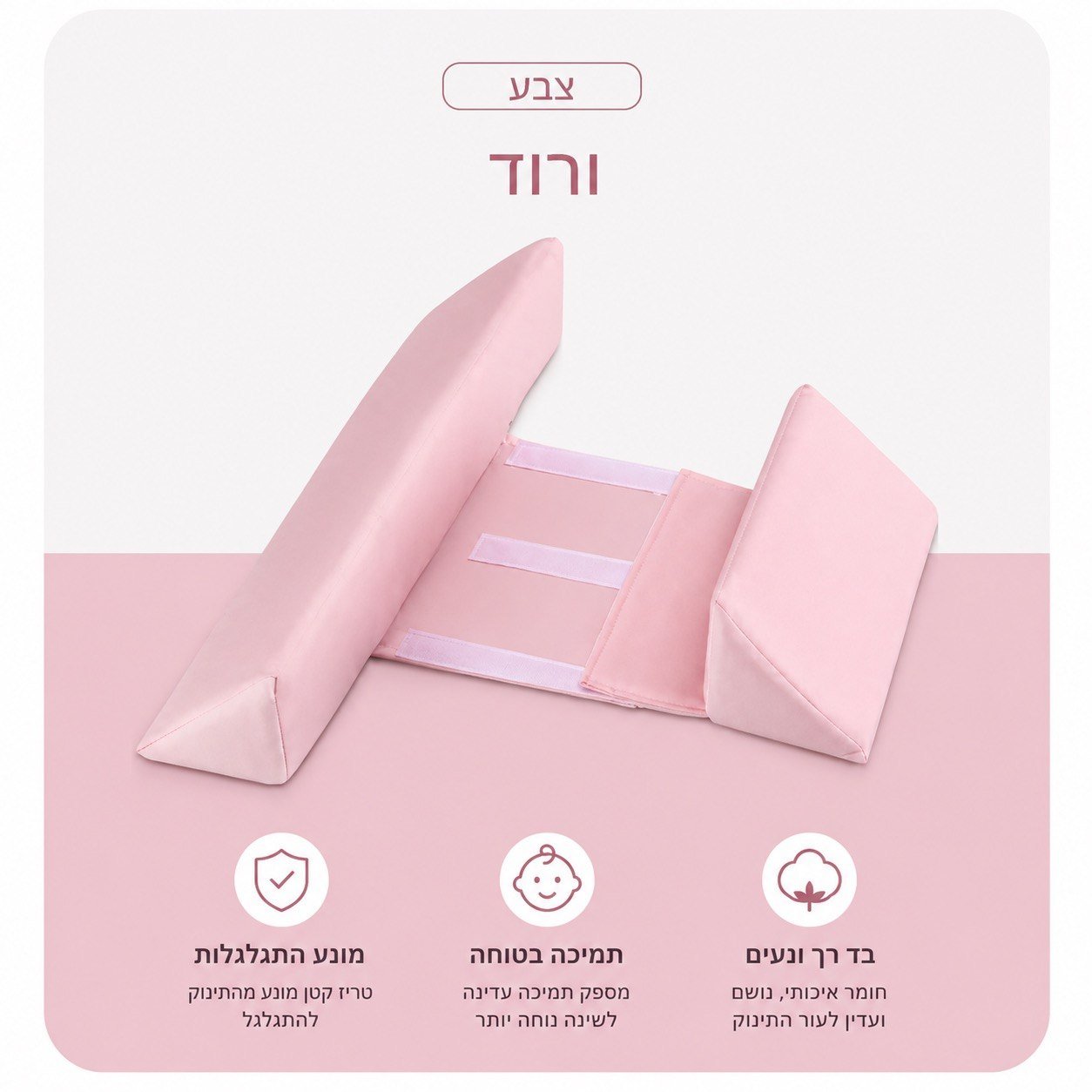 כרית תמיכה לתינוק | Lumore