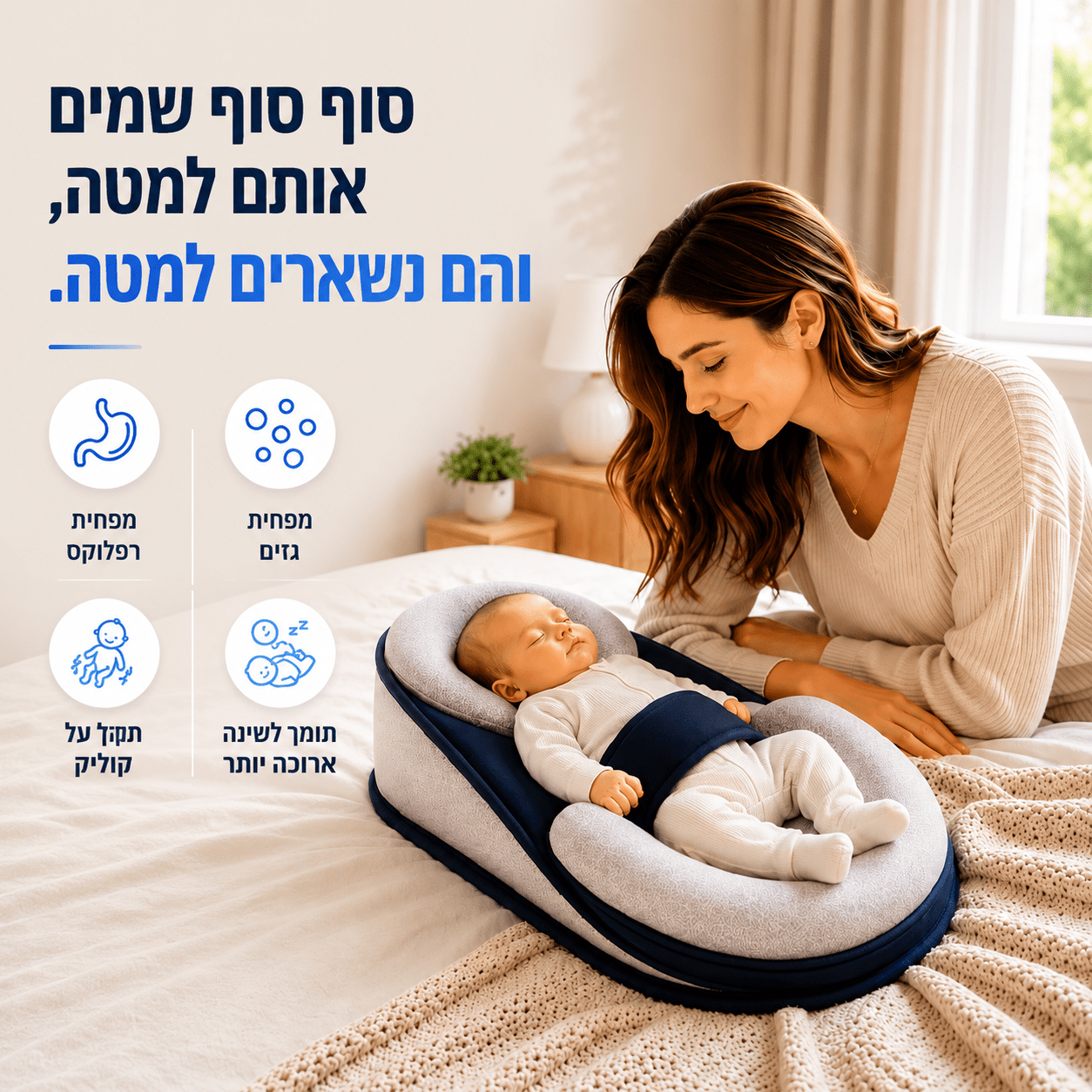 כרית ריפלוקס לתינוקות ™REFLUXCARE | Lumore